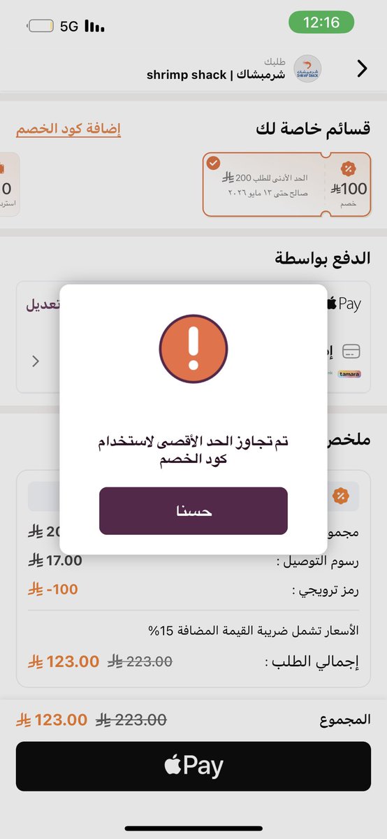 b_najl's tweet photo. @salma67909671 @TheChefz الخصم ضبط معي ليش يطلع كذا🥹 https://t.co/NHcEGsGeh2