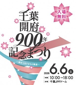 神谷俊一《千葉市長》 tweet media