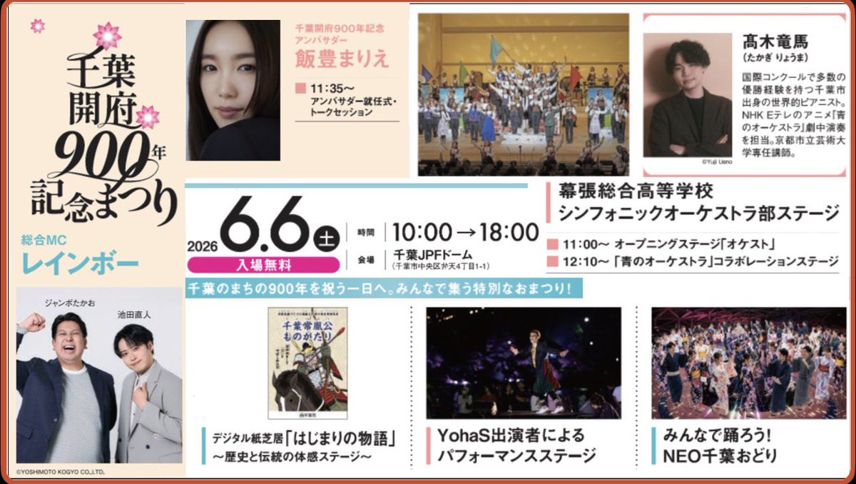 神谷俊一《千葉市長》 tweet media