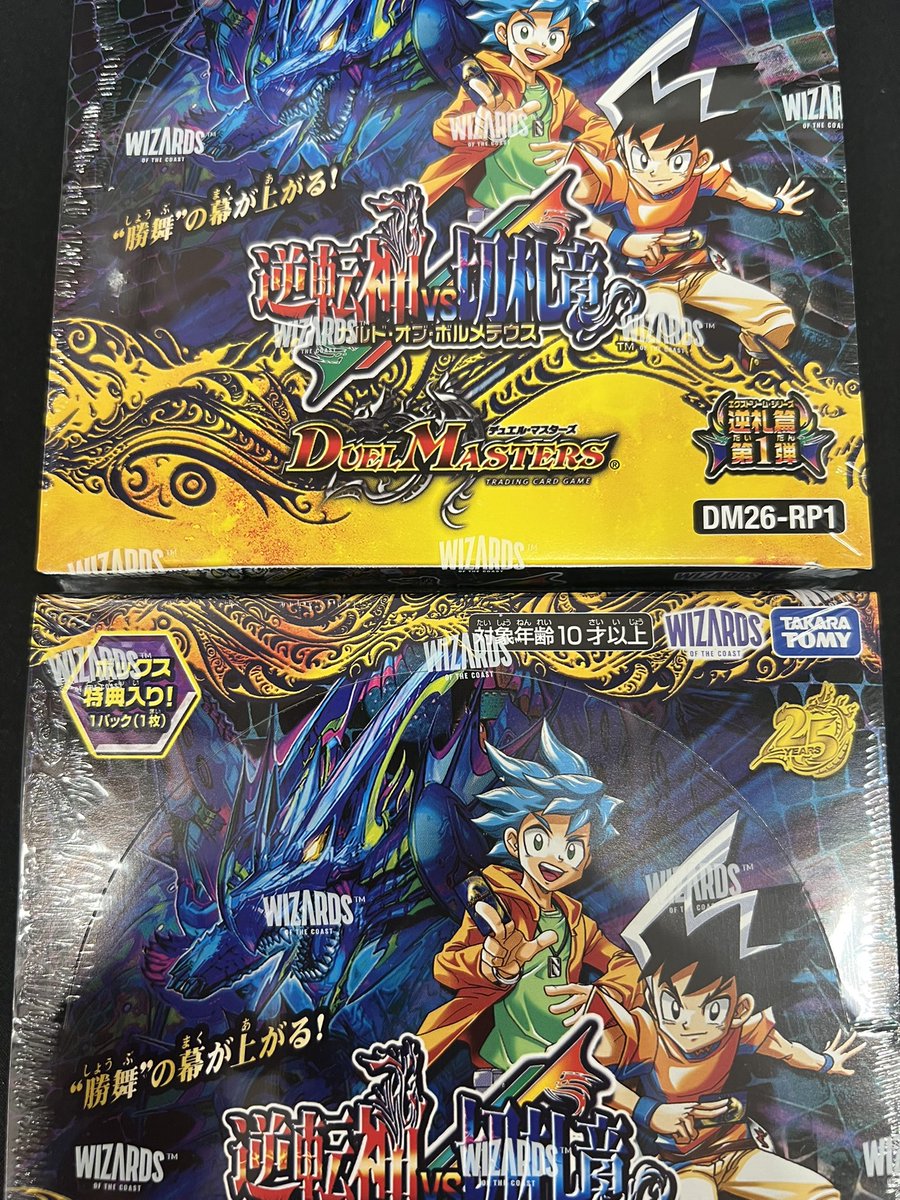 商品情報】 デュエル・マスターズ 逆札篇 第1弾 逆転神VS切札竜 発売中 商品情報】 デュエル・マスターズ 逆札篇 第1弾 逆転神VS切札竜 発売中