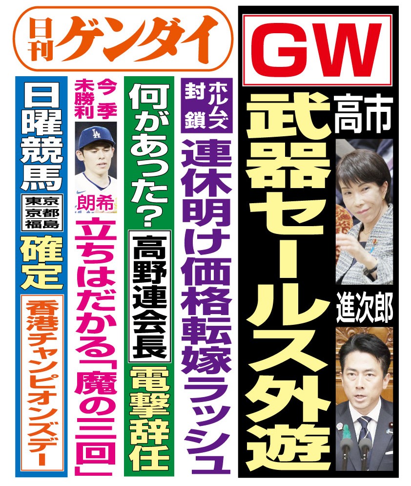 日刊ゲンダイ販売部 tweet media