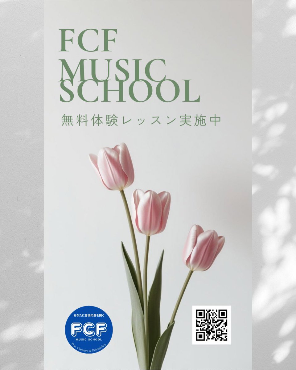 fcfmusic.com
fcfmusicschool@gmail.com
#音楽　#オンライン　#音楽教室  #レッスン #新橋  #fcfmusicschool #ヴォーカル #カラオケ #ベース #ウクレレ #ピアノ #パーカッション #ギター  #ボイトレ #サックス