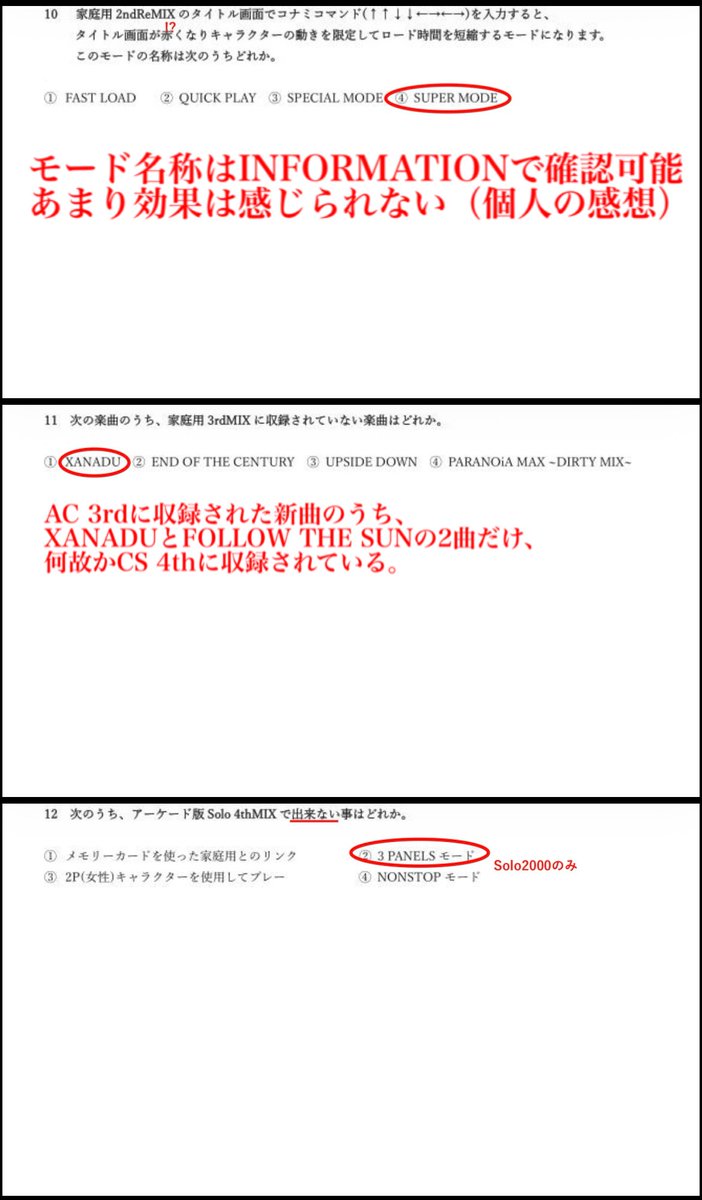 DDR_410's tweet photo. 【回答と補足説明】
Legends部門の回答、補足説明になります。
スライドは、最高点数を叩き出した、ゆうだい選手@yudai_jokegamer の解説動画から引用、補足して制作しました。
#DDR四闘 https://t.co/iV7X6mG6Da
