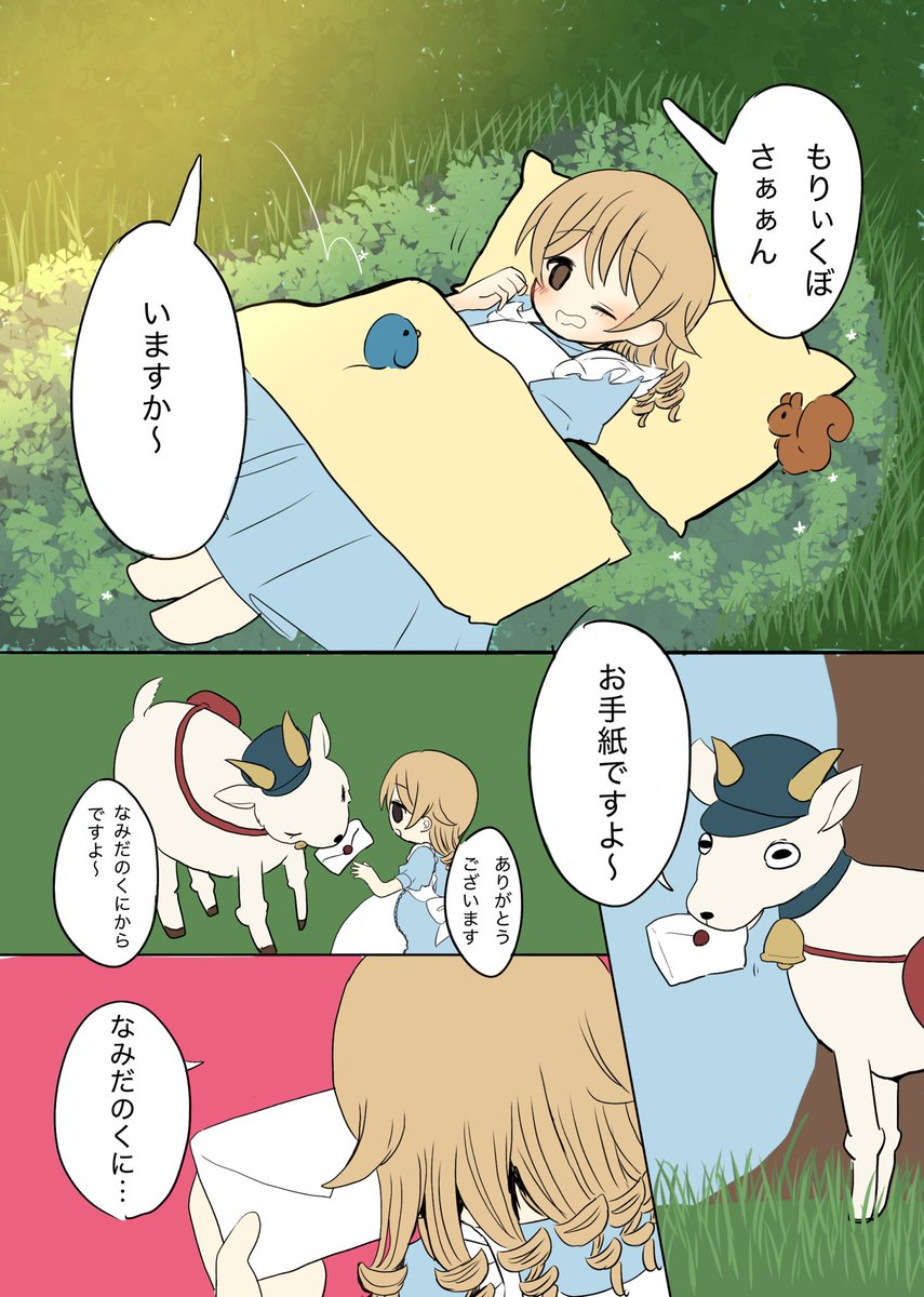 MBF17新刊「もりくぼとあめふりのくに」サンプルになります!本文モノクロ28P(冒頭も実際はモノクロです)
1/3 