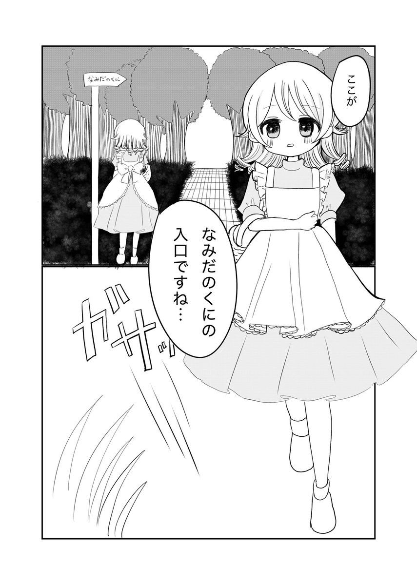 MBF17新刊「もりくぼとあめふりのくに」サンプルになります!本文モノクロ28P(冒頭も実際はモノクロです)
1/3 