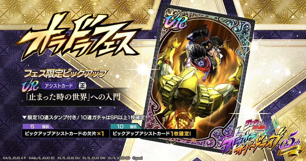 ◤ オラドラフェス開催中ッ！ ◢| ▽ユニット 【「時」を越える怒りの