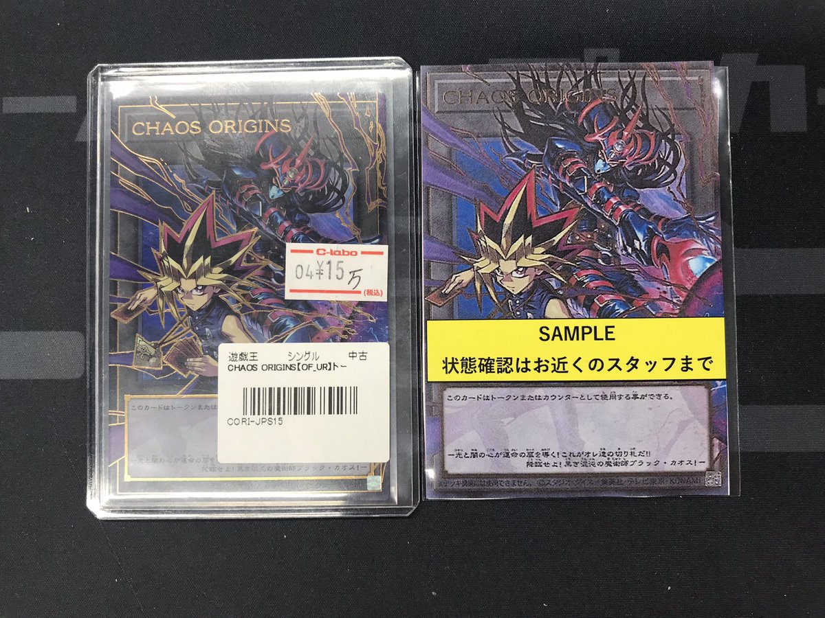 遊戯王OCG 販売情報】 🟪CHAOS ORIGINS(CORI-JPS15) OFウルトラ