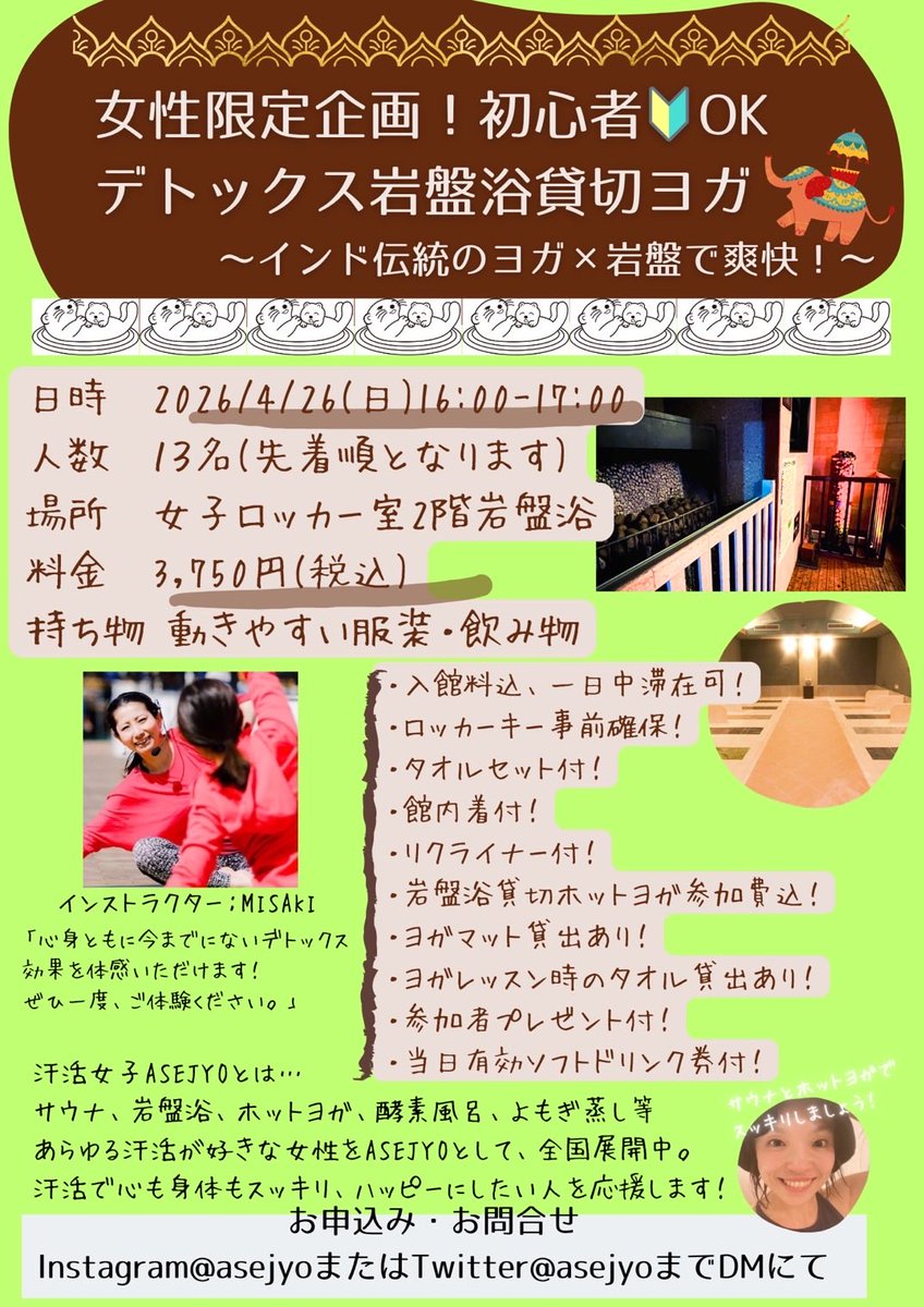 asejyo's tweet photo. 明日は風呂の日！
@yunoizumi_souka 
草加健康センターさんで
ヨガイベントやります！

お風呂、サウナ、ヨガでスッキリ！

ご参加ご希望の方はDMにて
ご連絡ください😊 https://t.co/mP21y5OxJG