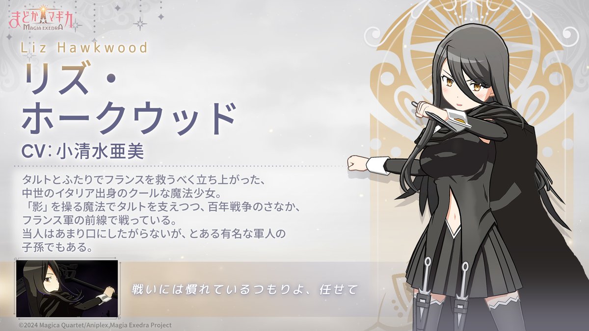 【まどドラ】魔法少女まどか☆マギカ Magia Exedra 公式 tweet media