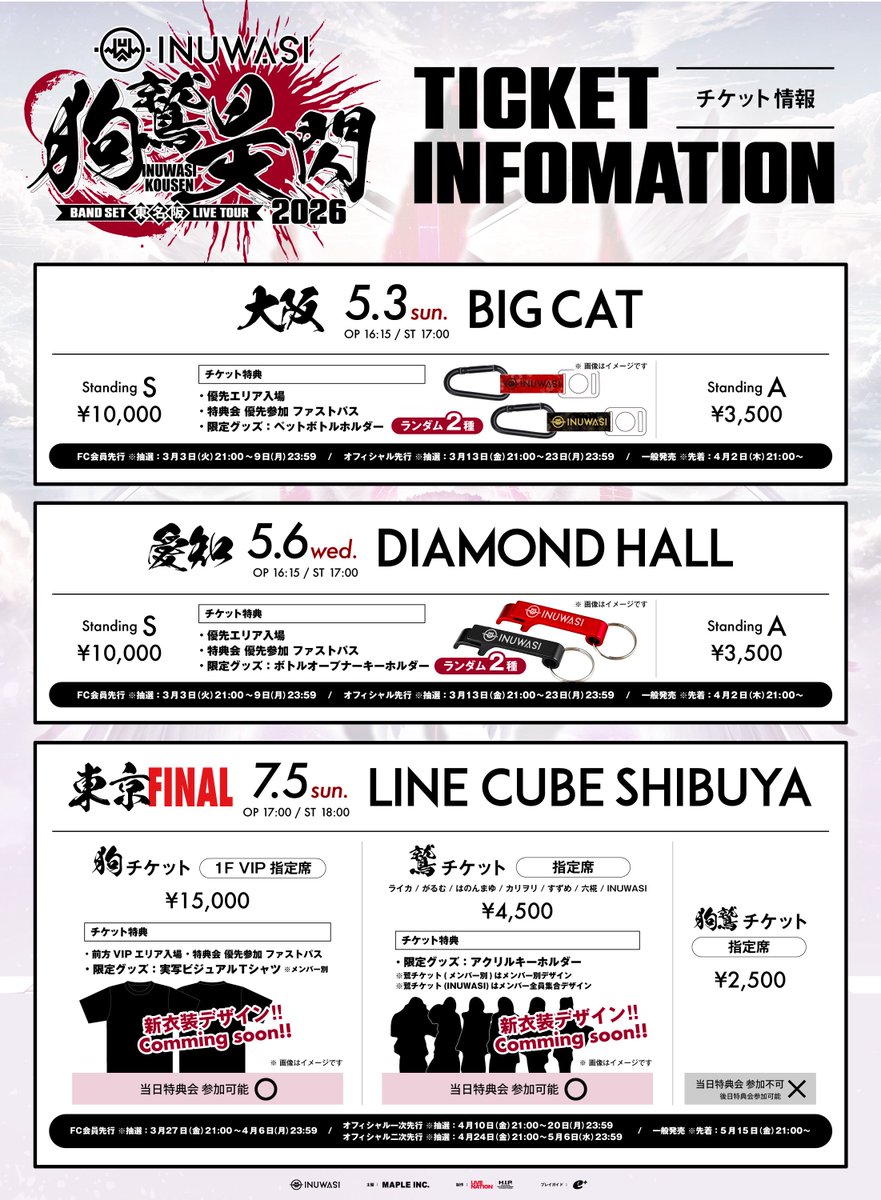 INUWASI 非売品CD「狗」＆「鷲」セット BAND MEMBER ━━━━━━━━ BAND SET 東名阪 LIVE TOUR 2026 〝狗鷲