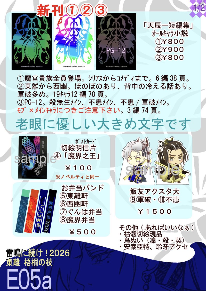 天辰一(てん🗡️しんいち)＊雷鳴E05a＊\萬軍破！/\萬軍破！/\萬軍破！/ tweet media