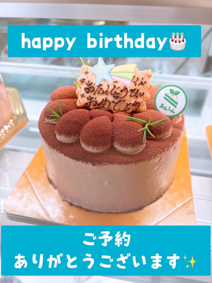 anshin_cake's tweet photo. ご予約ありがとうございます✨
店頭受け取りは前日までのご予約でご用意できます☺️🎉

#乳卵小麦不使用
#誕生日ケーキ
#米粉ケーキ
#ビーガンケーキ
#スマッシュケーキ https://t.co/pMEaUT6mN1