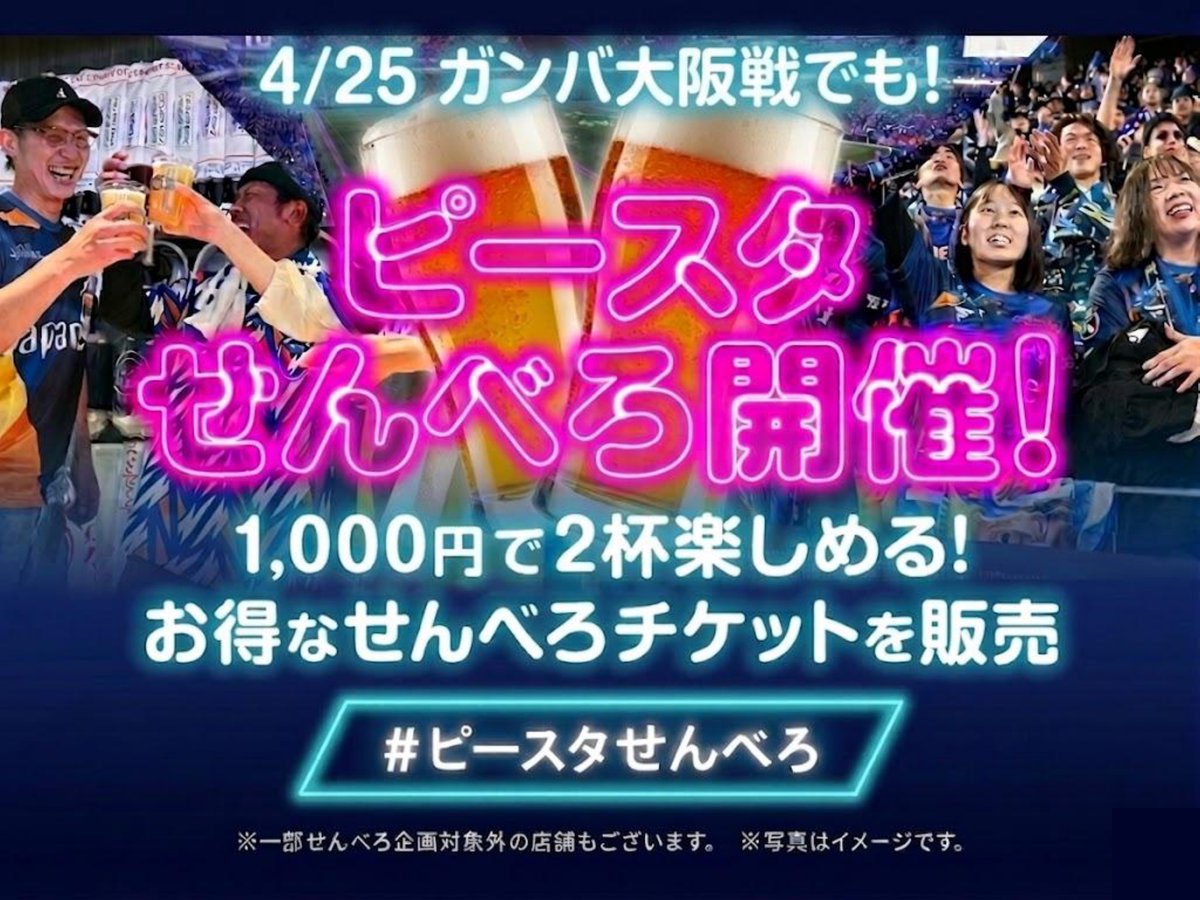 11/24　ガンバ大阪vsヴィファーレン長崎　南駐車場駐車券　パナソニックスタジアム吹田 🔷4&frasl;25 V・ファーレン長崎 1,000円 &frasl; 駐車場 V