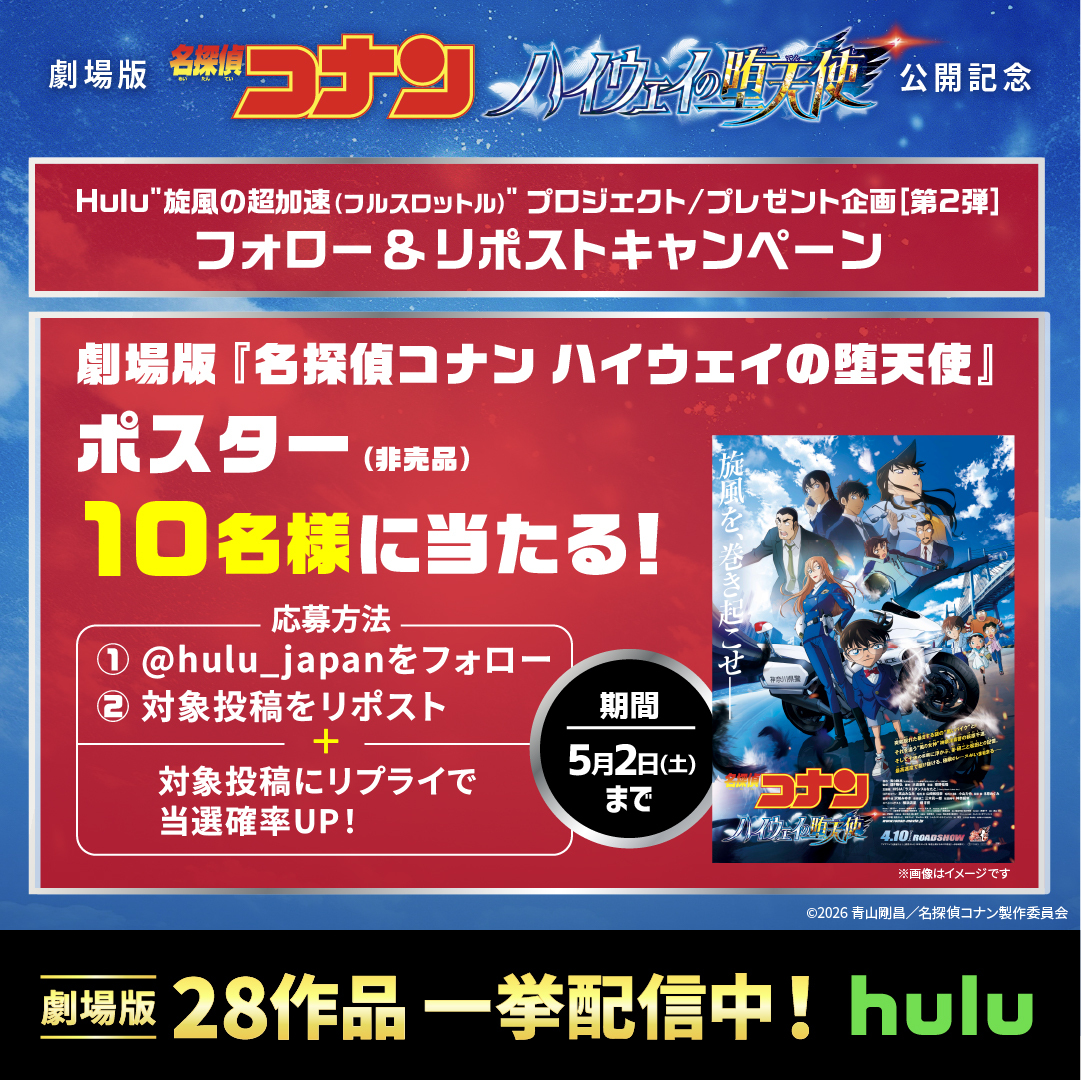 Hulu Japan tweet media
