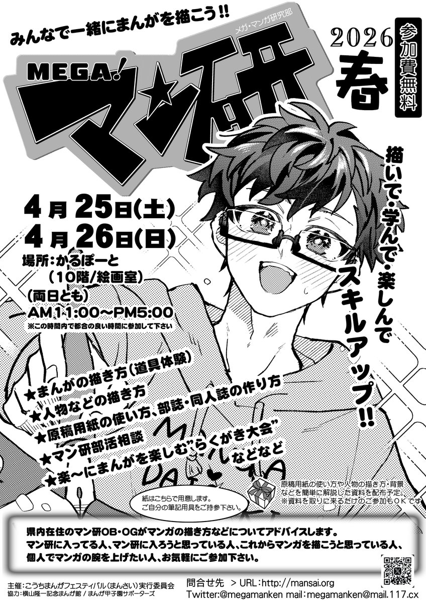 ＭＥＧＡマン研 tweet media
