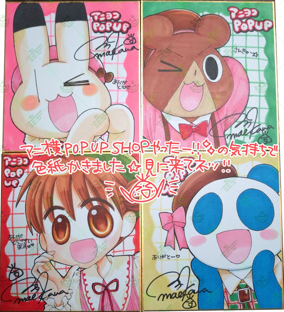 ㊗️アニ横ポップアップショップ開催〜〜🥳✨✨✨
ということで色紙を描いたよ！
どこかに飾ってくださっていると思うのでポップアップに行かれた方はぜひ見ていってください😉

楽しんでいただけるといいな〜どき☆どき✨✨✨