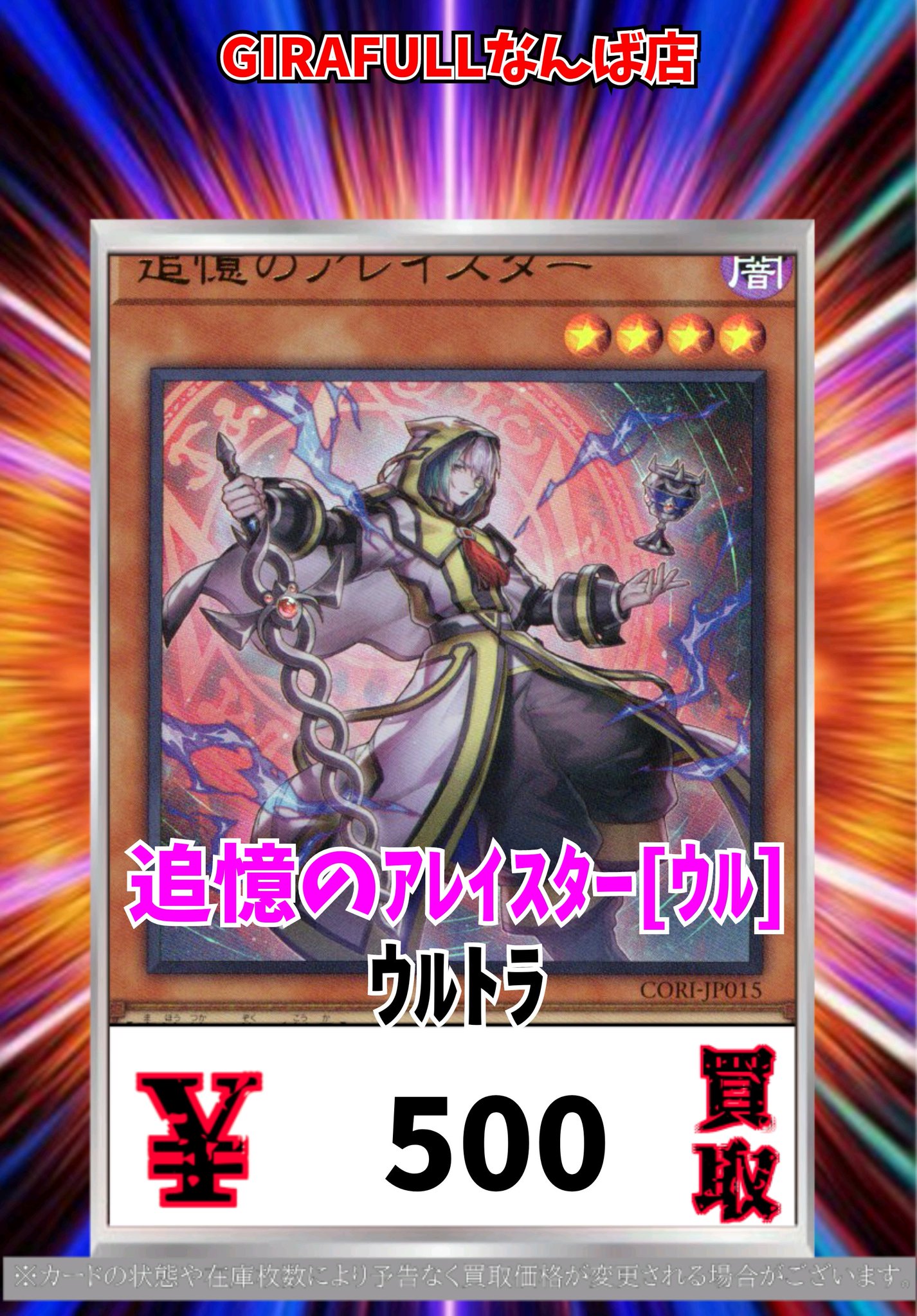 遊戯王　追憶のアレイスター　プリズマ　シークレット　3枚 トレカ専門店GIRAFULLなんば店(ビル一棟) on X: 