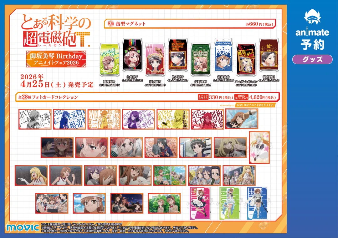 株式会社アニメイト on X: 