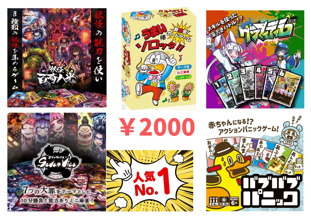 妄想ゲームズ☆ 🔜#ゲームマーケット2026春 ブースNo.N32 tweet media