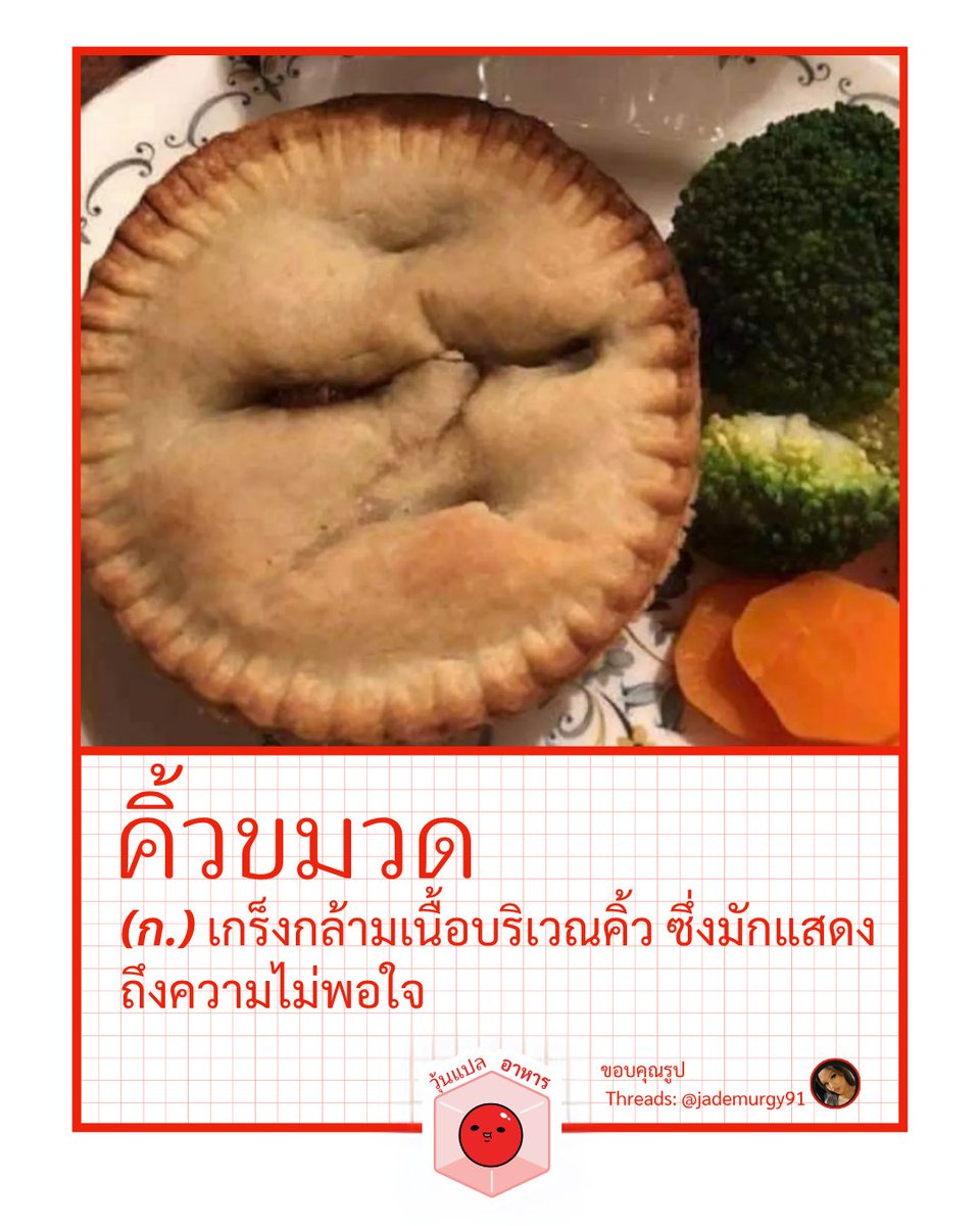 วุ้นแปลอาหาร tweet media
