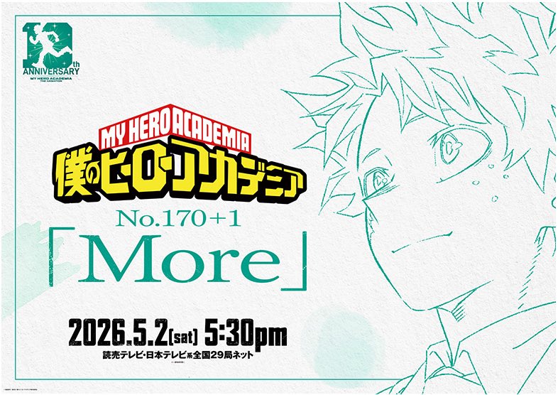 k42wKKihKBGTvXv's tweet image. 本日17時30分から『僕のヒーローアカデミア』No.170＋1「More」PVが初公開です！！
ほんと楽しみすぎる！！

#僕のヒーローアカデミア　#最新情報
