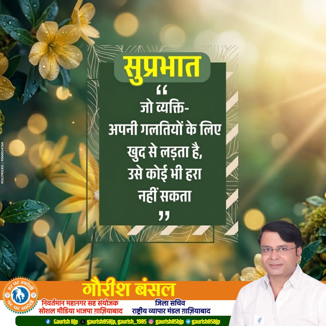 gaurish85Bjp's tweet image. आज का सुविचार 

#GodMorningSaturday #RaghavChadha