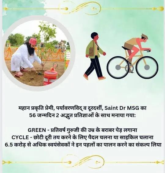साइकिल  चलाना फिटनेस को बेहतर बनाता है, कैलोरी बर्न करता है और मांसपेशियों का निर्माण करता है।फिटनेस को बढ़ावा देने के लिए Saint Gurmeet Ram Rahim ji ने CYCLE अभियान शुरू किया, जिसका उद्देश्य साइकिल चलाकर प्रदूषण कम करना व अपने स्वास्थ्य की देखभाल करना है।#CareForHealth