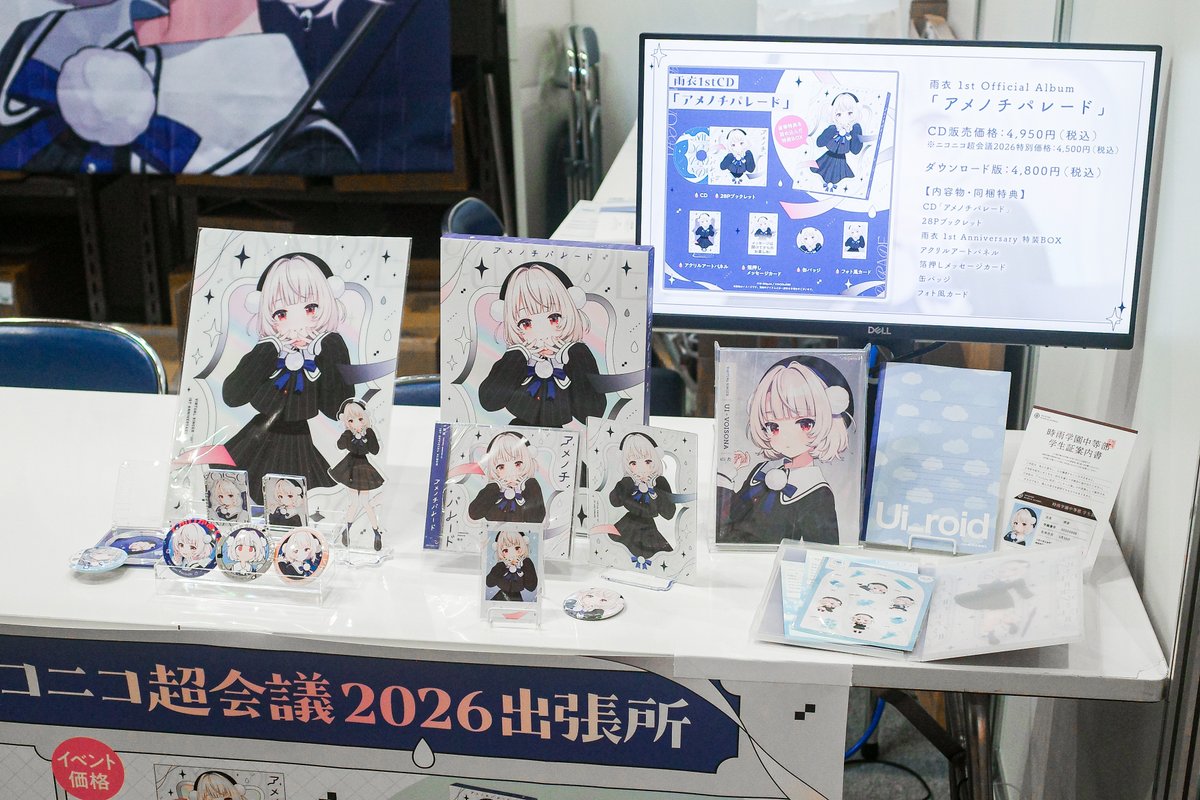 🌧️雨衣 1周年＆誕生日記念グッズ🌧️ 📣 #ニコニコ超会議2026 にて