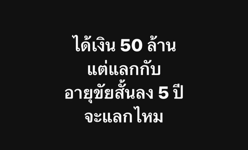 psmark1821's tweet photo. ถ้าเป็นกูยอมแลก55555555555 พวกมึงยอมไหมมม??? https://t.co/YgNlbtToln