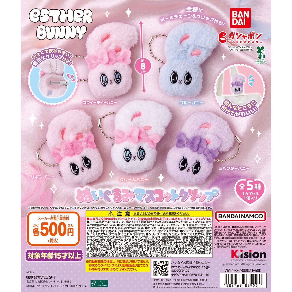 🌈本日の入荷情報🌈 Esther Bunnyぬいぐるみマスコットクリップ Esther