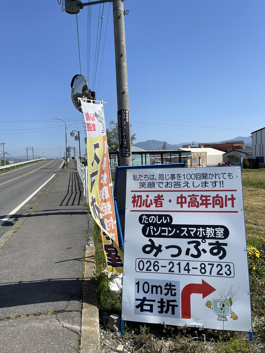 倉石竜也 シニア向けスマホ・パソコン教室みっぷす tweet media