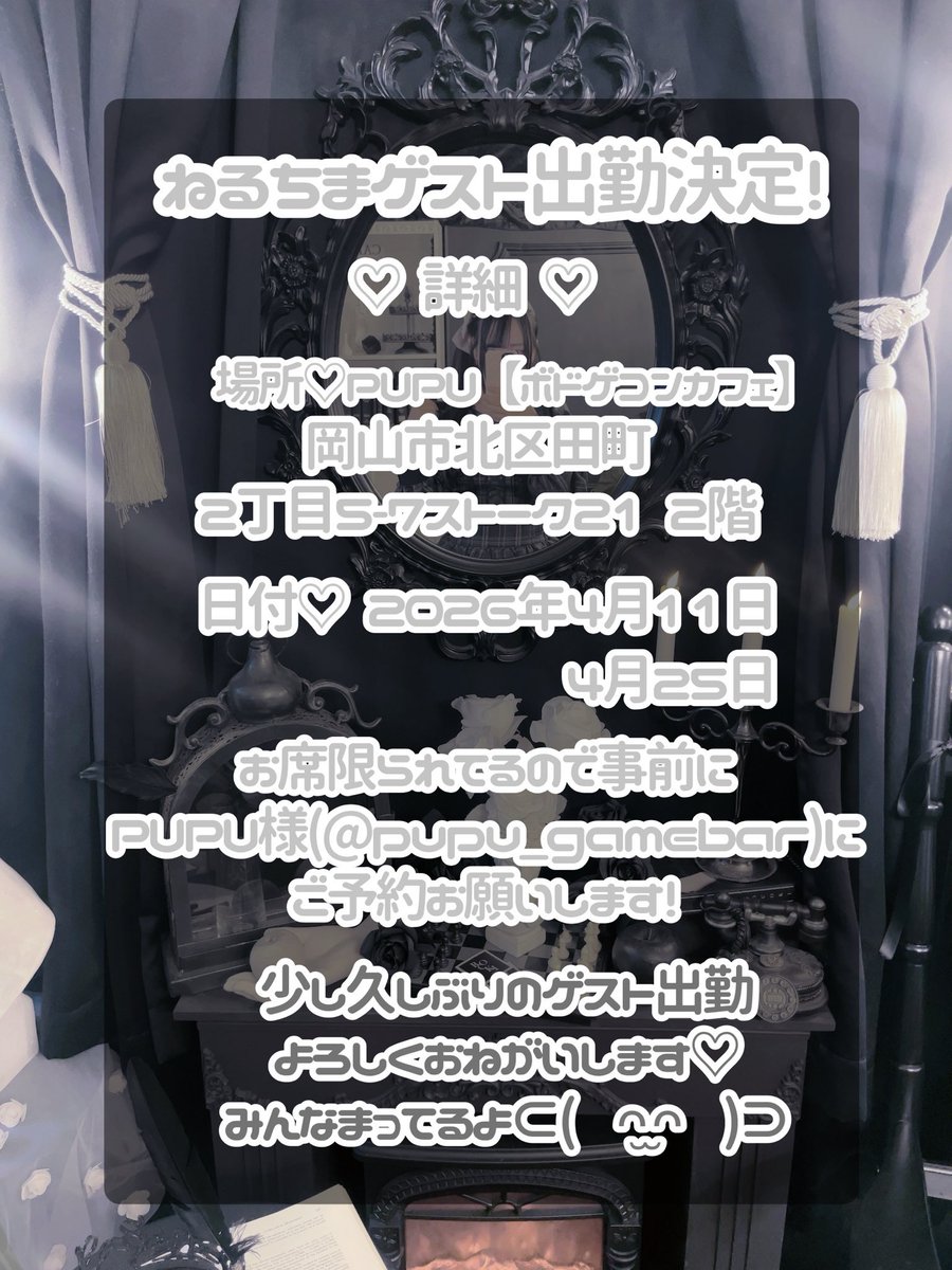pupu_gamebar's tweet image. 4/25(土) 19:00-24:00

ねるちまゲスト出勤&amp;amp;部屋着イベント🌟
本日のキャストは🐇

ねるちま
しば🐕
おとぎ
ゆう
ろん

#PUPU #岡山コンカフェ #コンカフェ #ボドゲ #ボドゲバー #岡山ボードゲーム