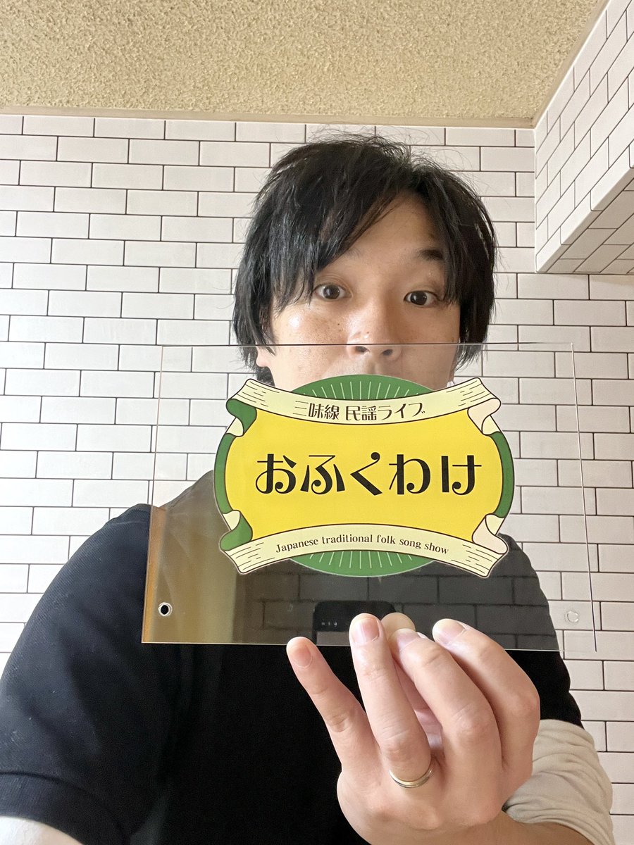 布施剛史 / 三味線結-ゆい tweet media