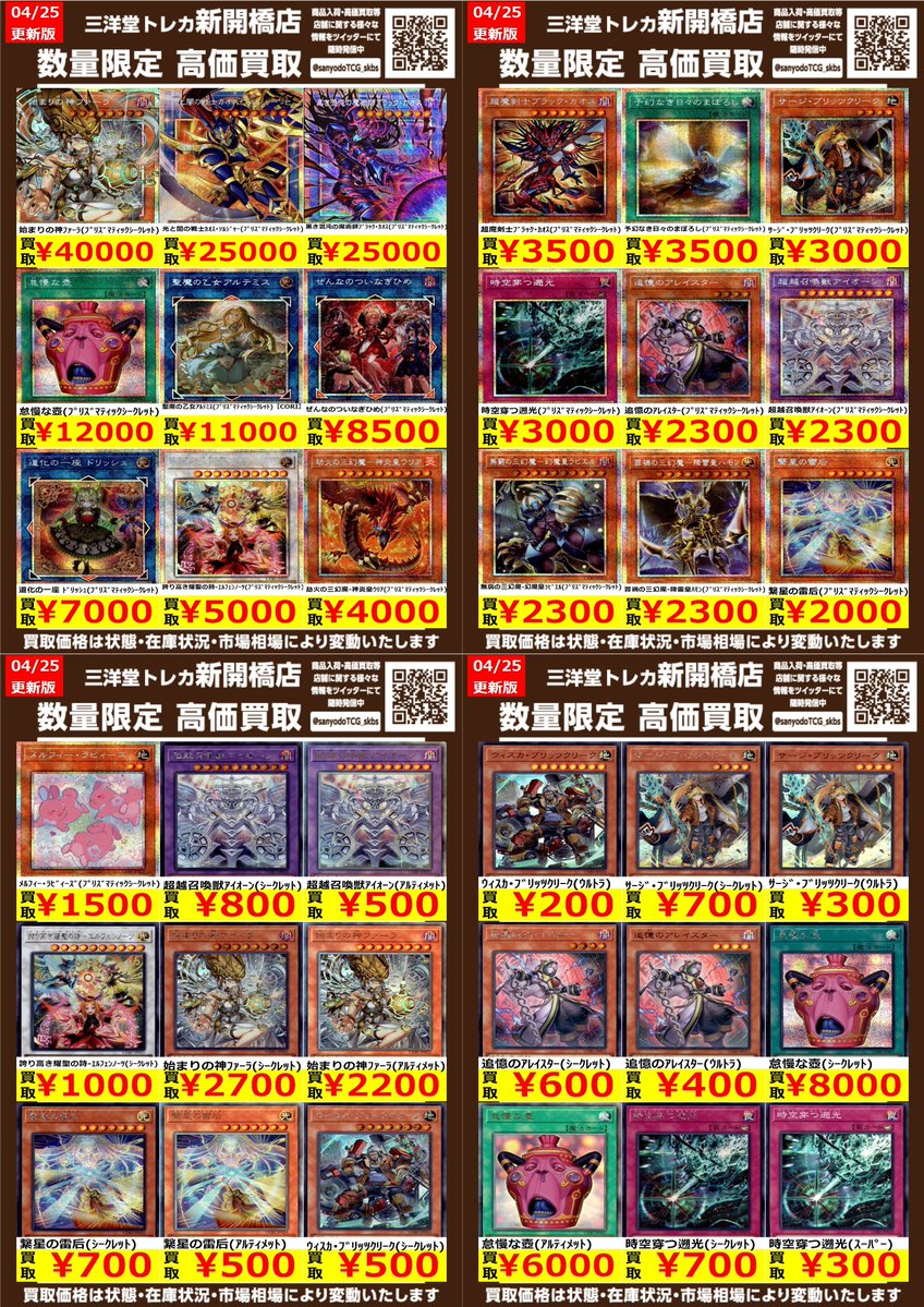 ⭐️特価⭐️プリズマまとめ売り 遊戯王OCG 遊戯王新弾高価買取更新しました！ 始まりの神ﾌｧｰﾗ(ﾌﾟﾘｽﾞﾏ