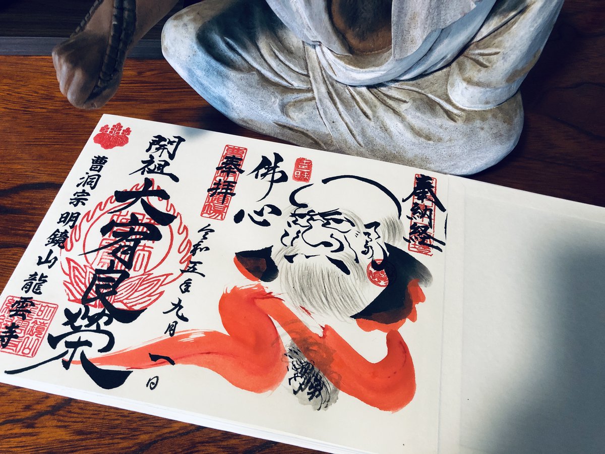 達磨大師さまの手書きのものは筆を3種類使い、一体書くごとに筆を洗う