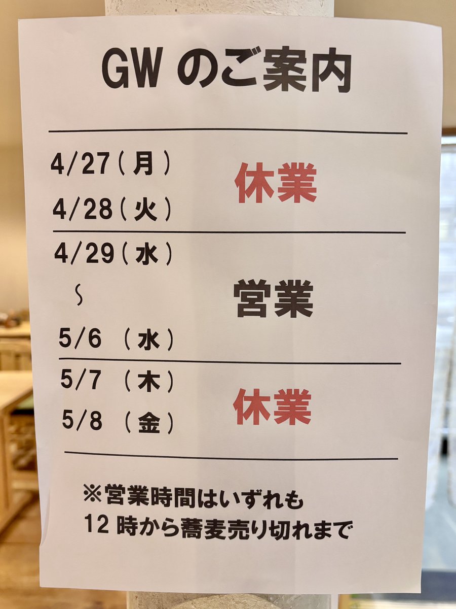 GWは5/6まで休まず営業しております。