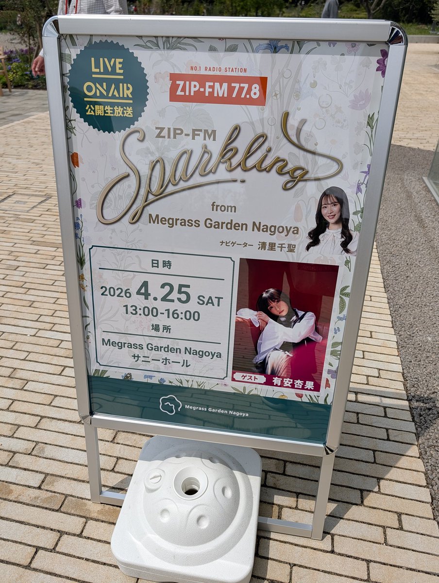 mtyari3180's tweet image. おはようございます。メグラスガーデン名古屋さんにお邪魔しています。皆さん既に待機されていますね👏
#杏果と繋がる今日の空 #zipfm #sparkling