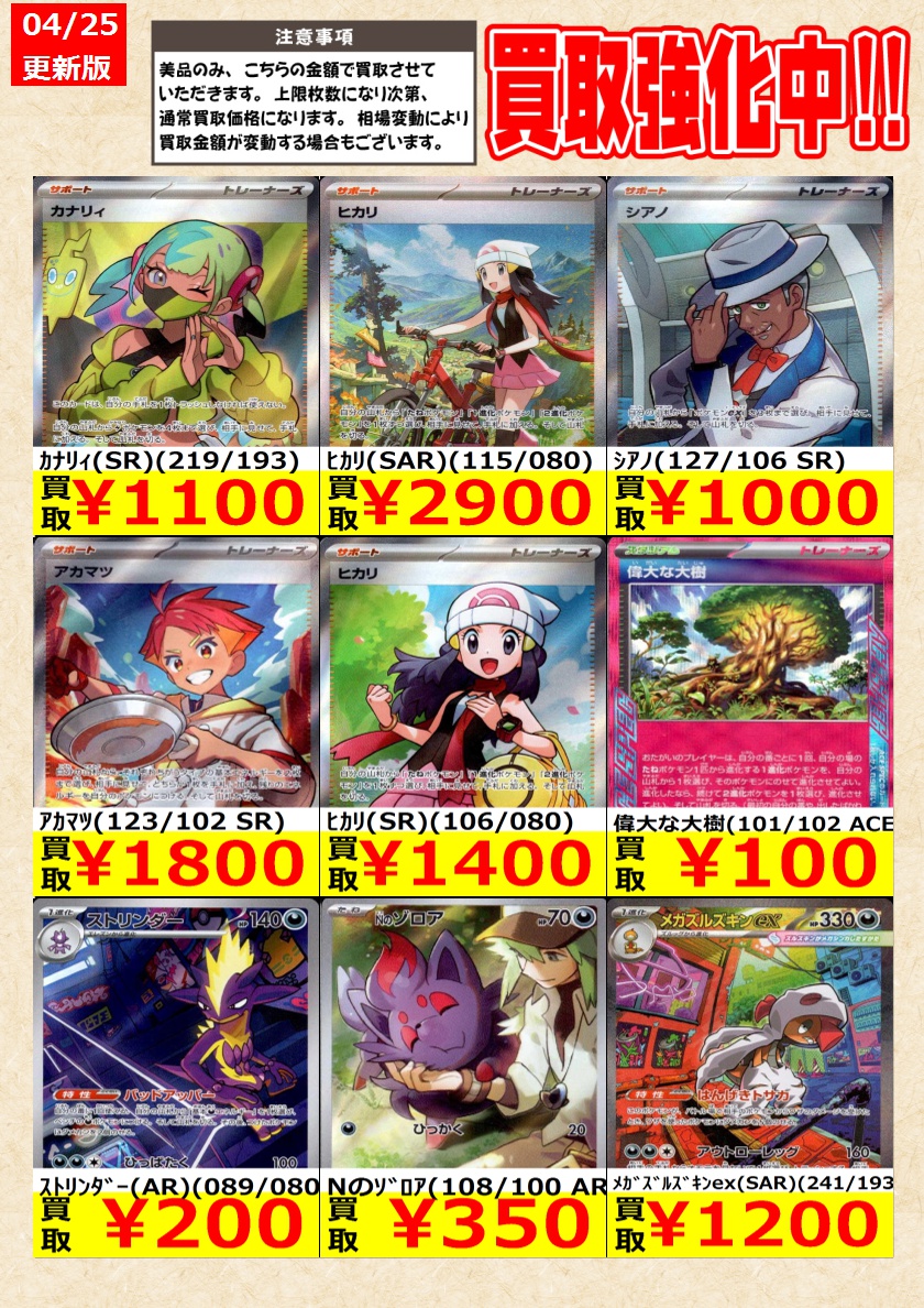 【取引中】ポケモンカード　 ブックマーケット砺波店‐ポケモンカード買取チラシ更新＆買取保証
