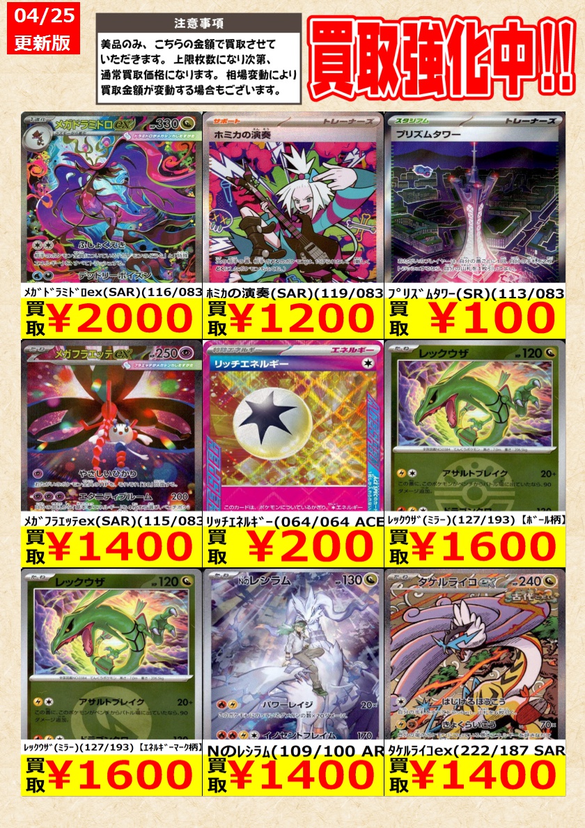 ポケモンカードゲーム】高価買取中！ 告知時点での金額で美品のみが