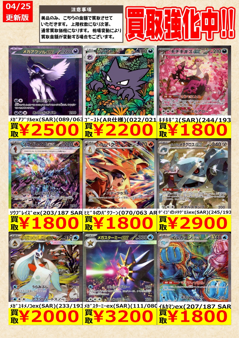 ポケモンカードゲーム】高価買取中！ 告知時点での金額で美品のみが
