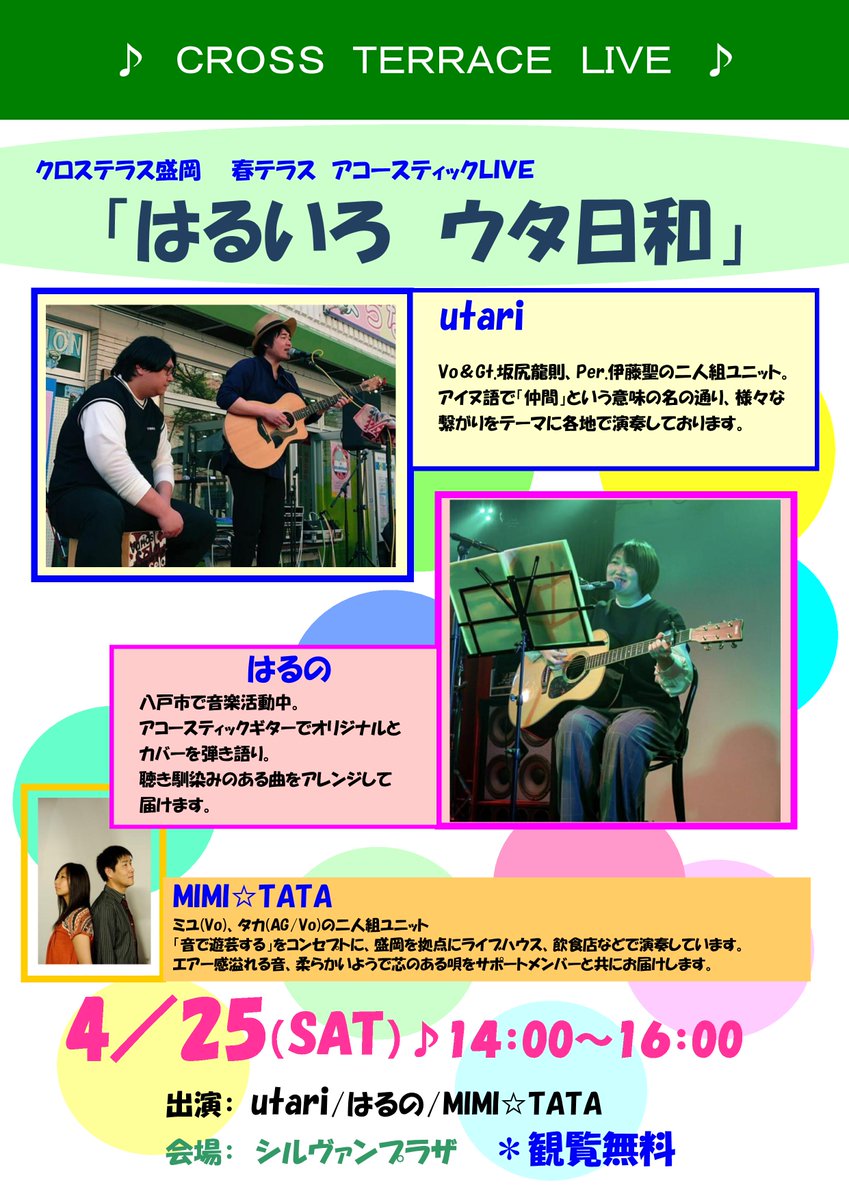 CROSSTERRACE's tweet photo. \\ クロステラス本日のイベント //
春テラスアコースティックライブ
時間：14:00～
会場：シルヴァンプラザ https://t.co/0JkxGrhVyn