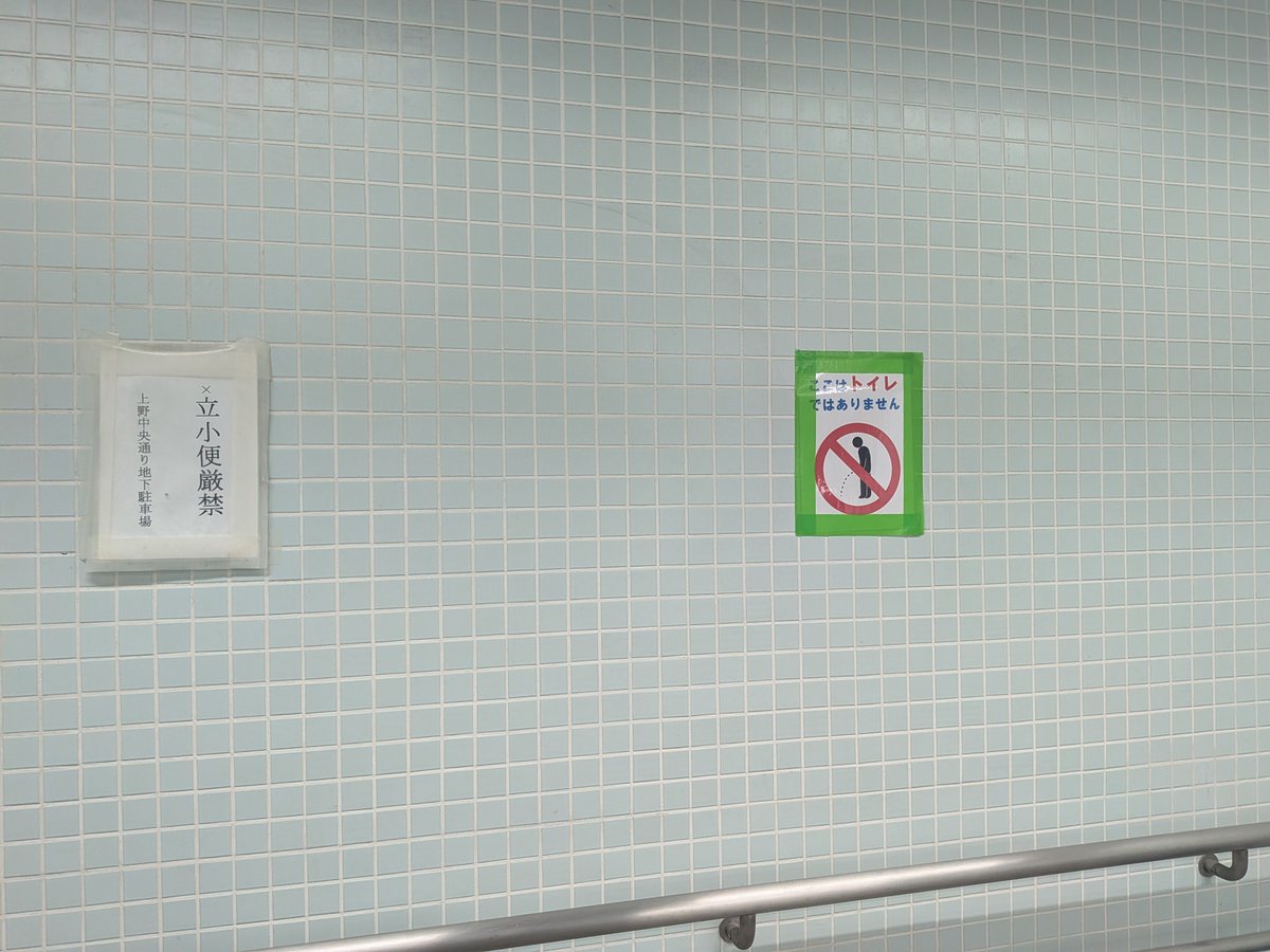 台東区民って通路と便所の区別できないの？