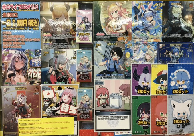 ホロライブOCG くじ情報】 ショーケースにて『ホロライブOCGオリパ』を