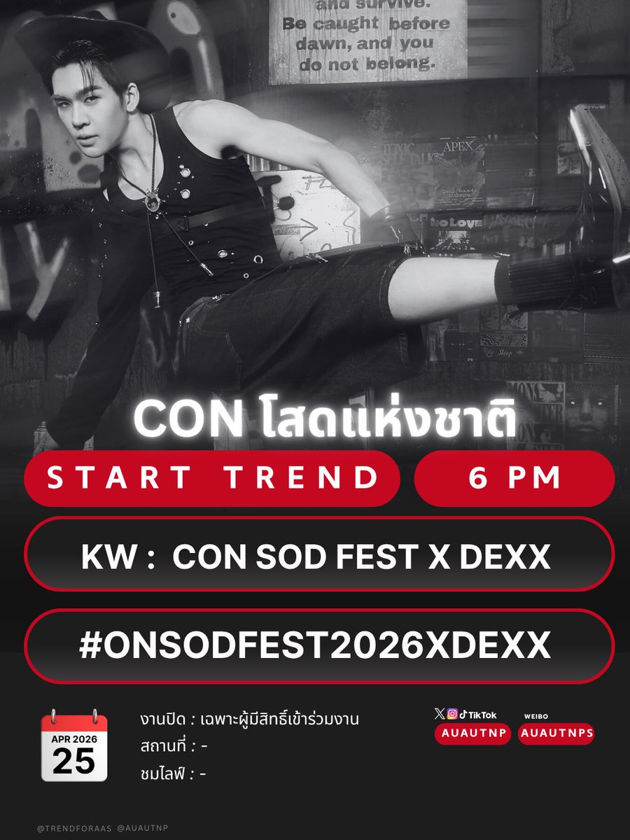 📈 #TrendForAUAUSAVE ✨

CON โสดแห่งชาติ
🗓️ : 25 Apr 2026
📢  : เฉพาะผู้มีสิทธิ์เข้าร่วม

𝗛𝗔𝗦𝗛𝗧𝗔𝗚𝗦
🔑 : CON SOD FEST X DEXX  
#️⃣ : #.ConSodFest2026xDexx
#.ConSodFest2026
#.Conโสดแห่งชาติ

𝗦𝗧𝗔𝗥𝗧 𝗧𝗥𝗘𝗡𝗗 
🕰️ : 18:00 น. | 6 PM (GMT+7) 

<a href="/Auautnp/">Auau</a> 
#auautnp #AUAU_DEXX