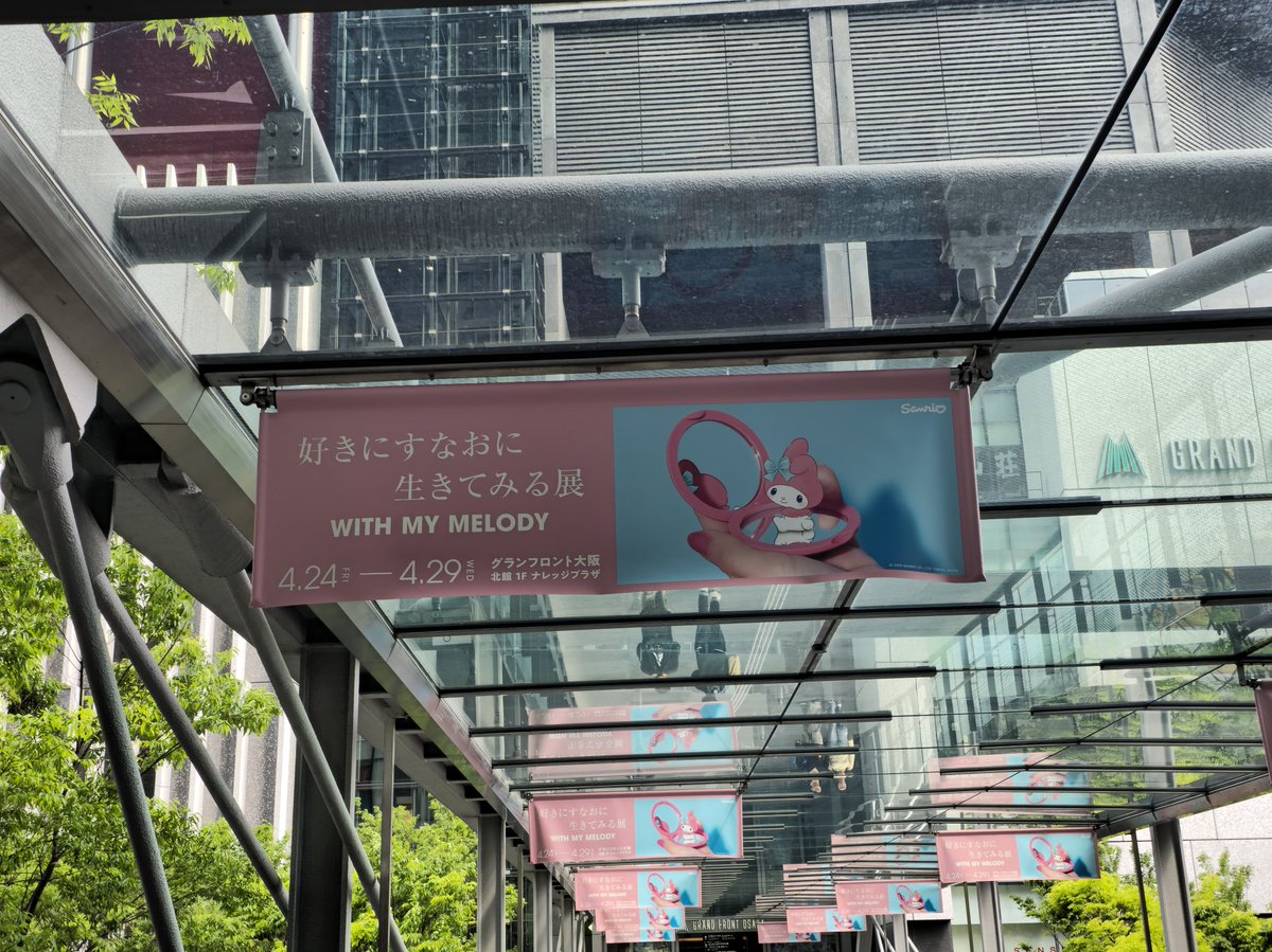 Forever19880405's tweet image. ジオフロント大阪北館
『好きにすなおに生きてみる』
あなた、めっちゃすなおやん
と思うクロミ派なあたし(笑)
#マイメロ
#クロミ
#ジオフロント大阪