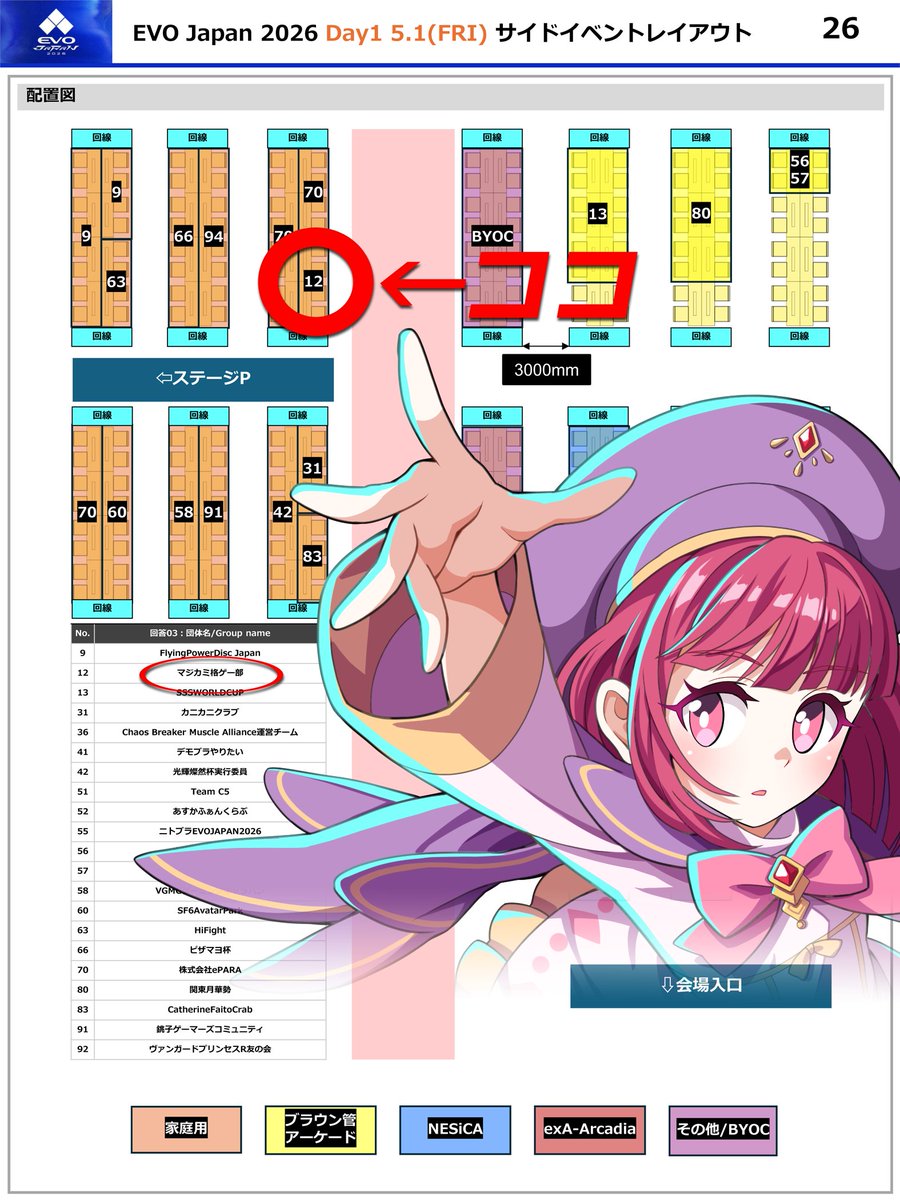 #マジカミ 格ゲー部によるMGCM Combat Editionの会場は、EVO JAPAN 2026サイドイベント会場の１２番ブースになります！
皆様のご来遊を心待ちにしております！
#MGCMCE #EVOJ26sides