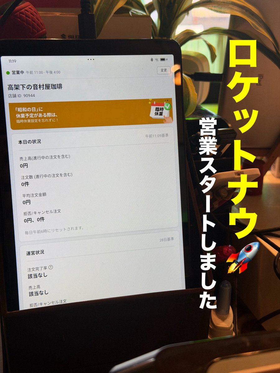 OTOMURAYA's tweet photo. 🍛ロケットナウ開店！🍛

本日より営業スタート！

🛵Uber eats
🛵出前館
🛵rocket now

以上3箇所でオーダーお待ちしてます📱

ご来店もお待ちしております🖐️

☕️☕️ ☕️☕️ ☕️☕️☕️
本日の営業時間
AM11:00〜PM4:00
☕️☕️ ☕️☕️ ☕️☕️☕️ https://t.co/QJicH3J59j