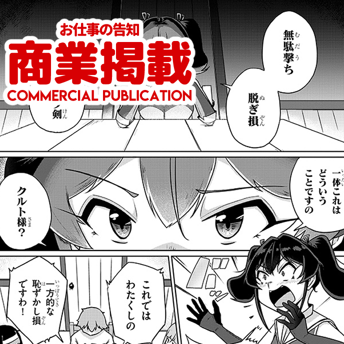 「#聖液鍛冶屋のエロランタ」 12話更新ですわ!✨
ちょっといつもとは趣向の違うお話、いかがかしら
第1巻も発売中ですわよ📕ぜひ読んでくださいまし!
掲載リンクはリプライ欄にて👇️
#カドコミ #ニコニコ漫画 #ムチムチ 