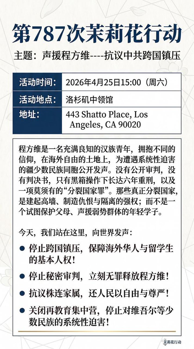 中国民主党洛杉矶委员会 tweet media