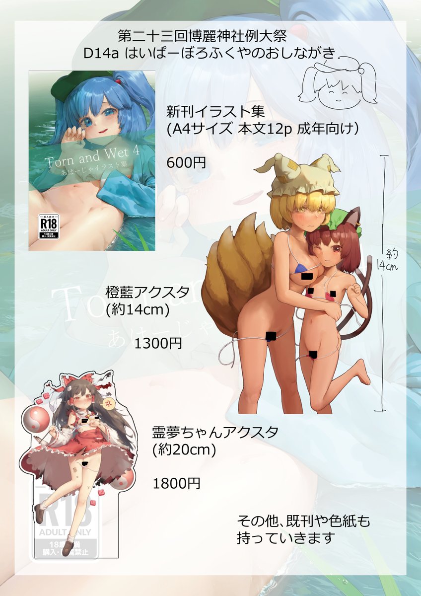 あはーじゃ🔞春例大祭D14a tweet media